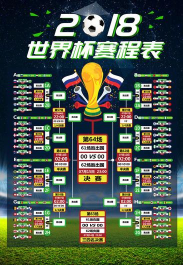 世界杯12强赛时间表
